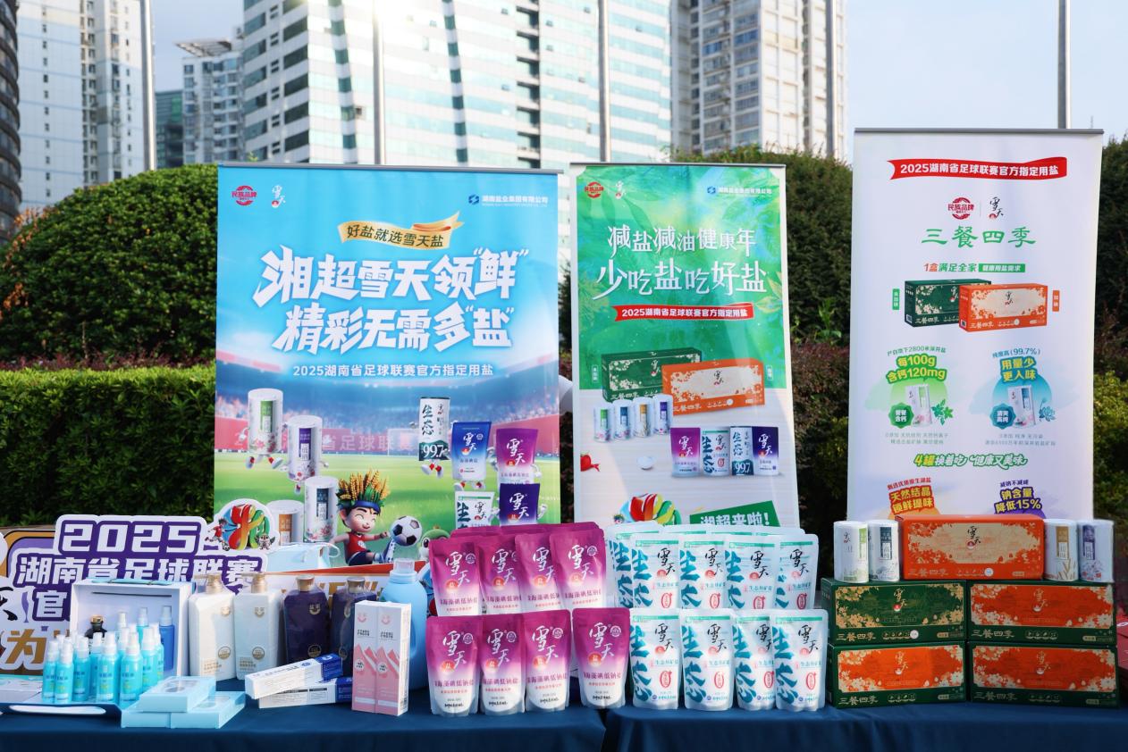 图：雪天盐积极传递“少吃盐 吃好盐”的科学膳食理念